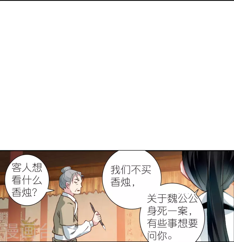 《御赐女神探》第36话 冷面王爷霸气护妻 第29页