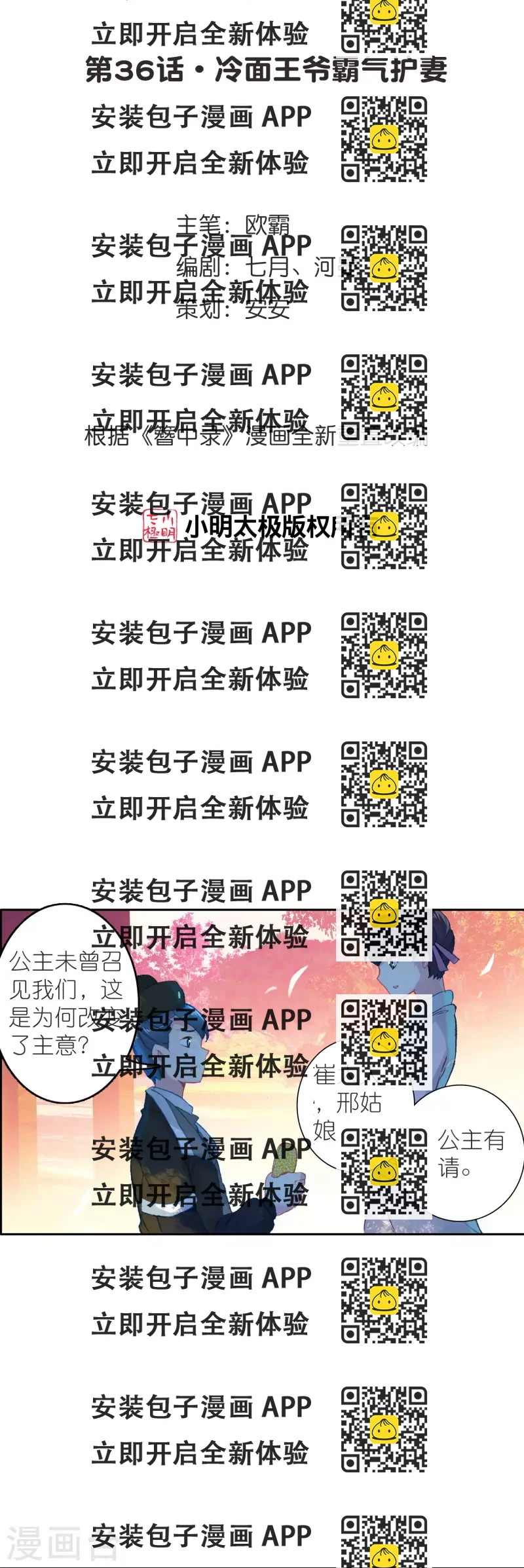 《御赐女神探》第36话 冷面王爷霸气护妻 第2页