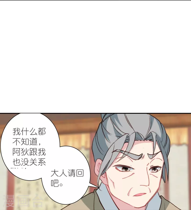 《御赐女神探》第36话 冷面王爷霸气护妻 第30页