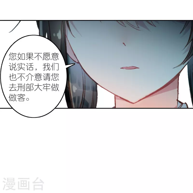 《御赐女神探》第36话 冷面王爷霸气护妻 第32页