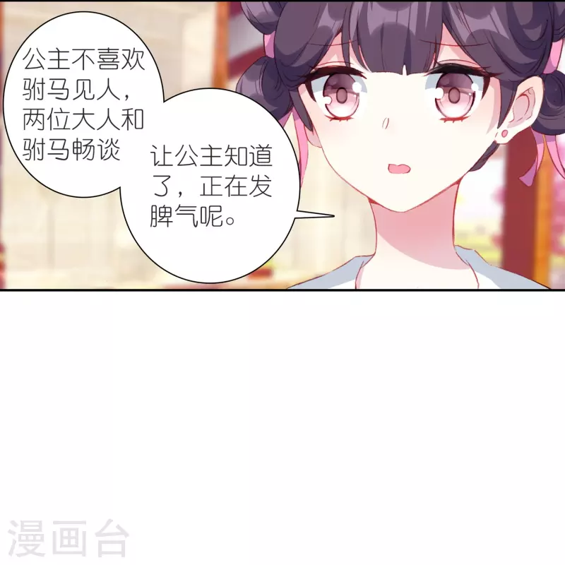 《御赐女神探》第36话 冷面王爷霸气护妻 第3页