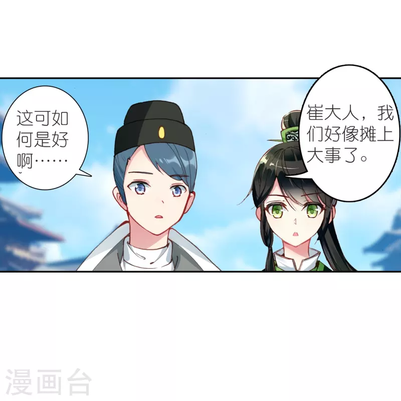 《御赐女神探》第36话 冷面王爷霸气护妻 第4页