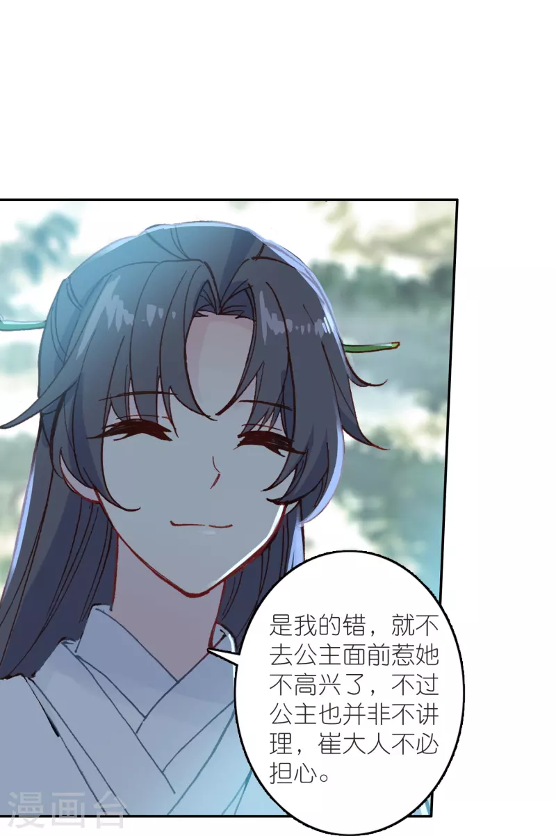《御赐女神探》第36话 冷面王爷霸气护妻 第5页