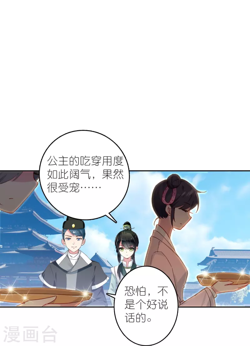 《御赐女神探》第36话 冷面王爷霸气护妻 第7页