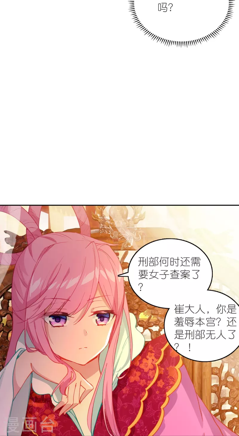《御赐女神探》第36话 冷面王爷霸气护妻 第9页