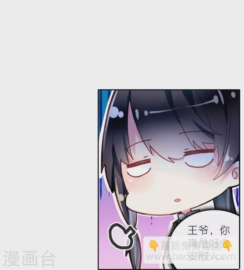 《御赐女神探》第43话 王爷你到底行不行？ 第10页