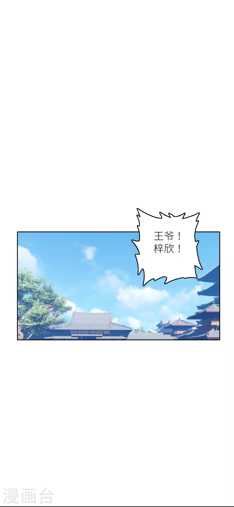《御赐女神探》第43话 王爷你到底行不行？ 第11页