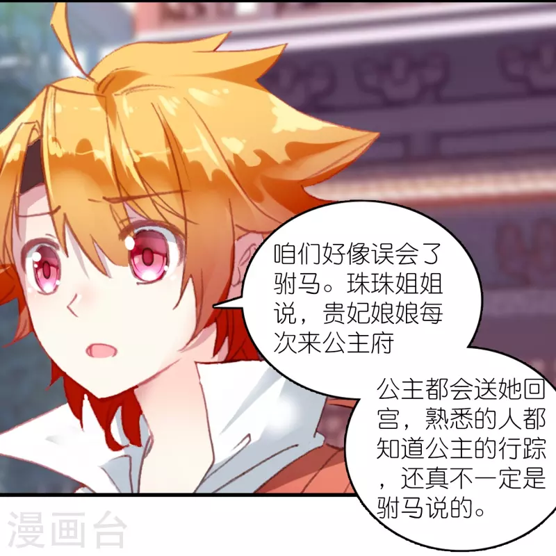 《御赐女神探》第43话 王爷你到底行不行？ 第12页
