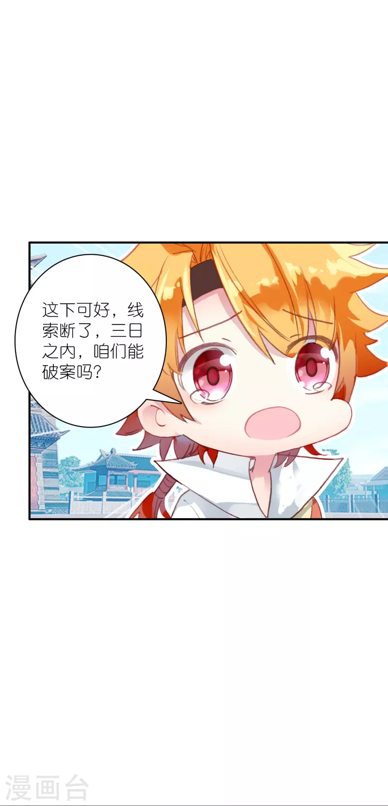 《御赐女神探》第43话 王爷你到底行不行？ 第13页
