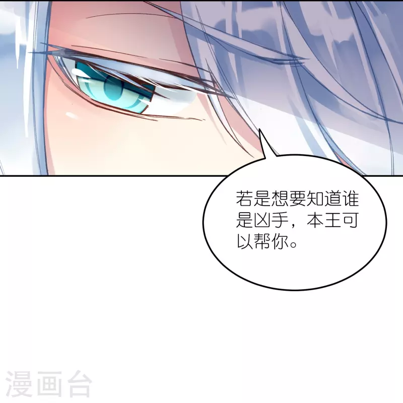 《御赐女神探》第43话 王爷你到底行不行？ 第14页