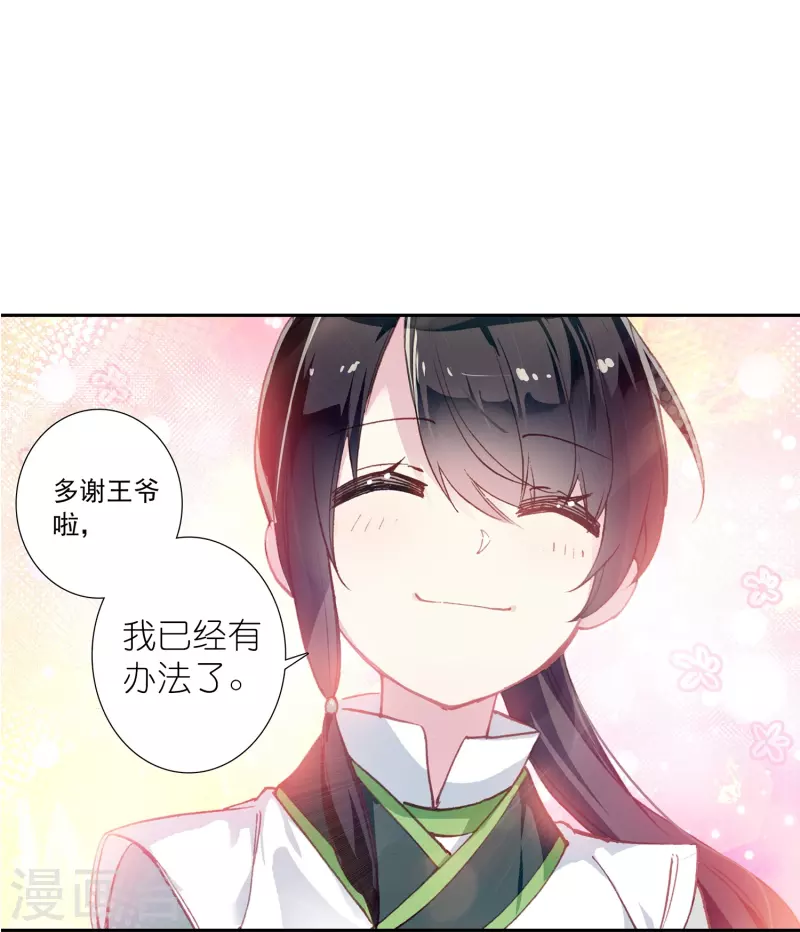 《御赐女神探》第43话 王爷你到底行不行？ 第15页