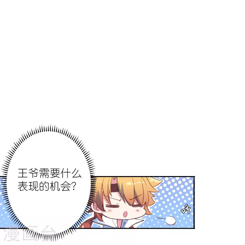 《御赐女神探》第43话 王爷你到底行不行？ 第17页