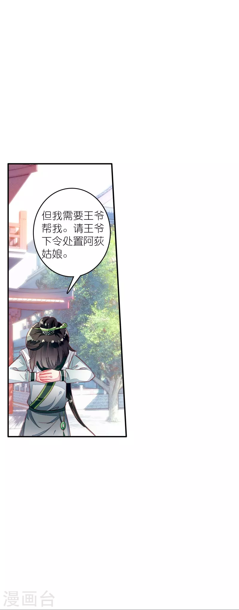 《御赐女神探》第43话 王爷你到底行不行？ 第18页
