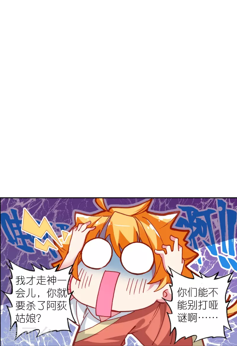 《御赐女神探》第43话 王爷你到底行不行？ 第20页