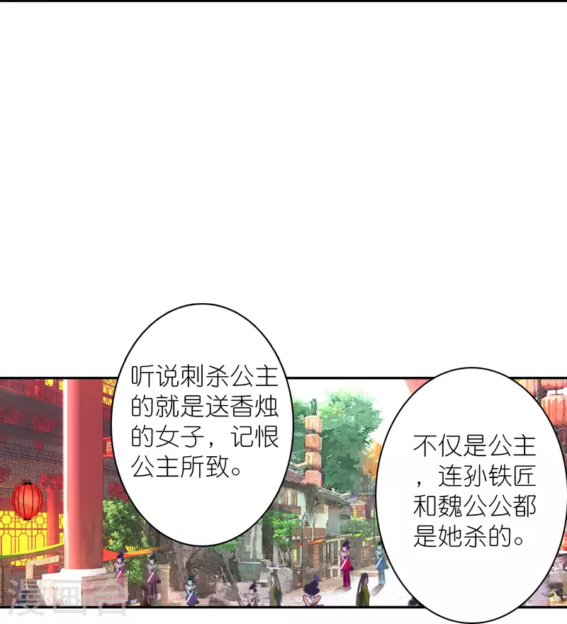 《御赐女神探》第43话 王爷你到底行不行？ 第21页