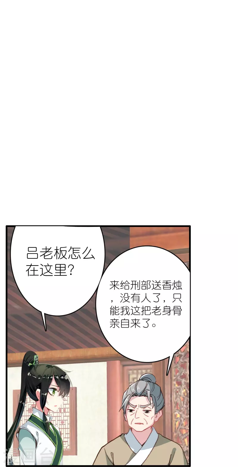 《御赐女神探》第43话 王爷你到底行不行？ 第23页
