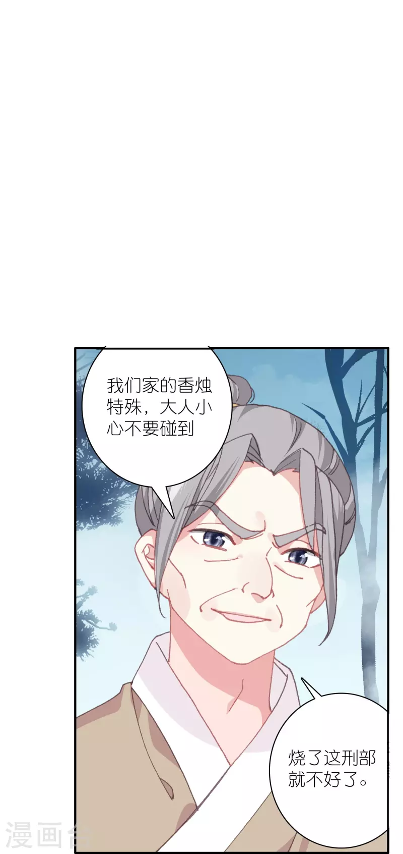 《御赐女神探》第43话 王爷你到底行不行？ 第24页