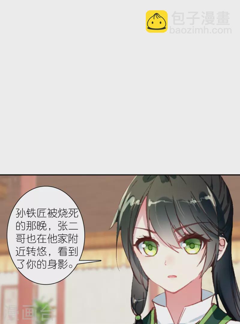 《御赐女神探》第43话 王爷你到底行不行？ 第26页