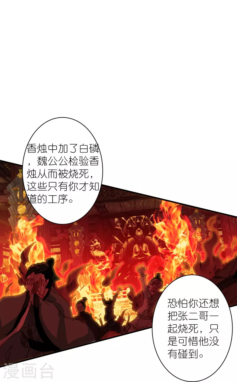 《御赐女神探》第43话 王爷你到底行不行？ 第28页