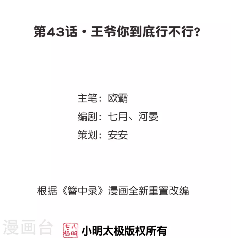 《御赐女神探》第43话 王爷你到底行不行？ 第2页