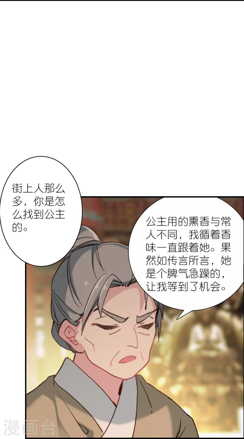 《御赐女神探》第43话 王爷你到底行不行？ 第31页