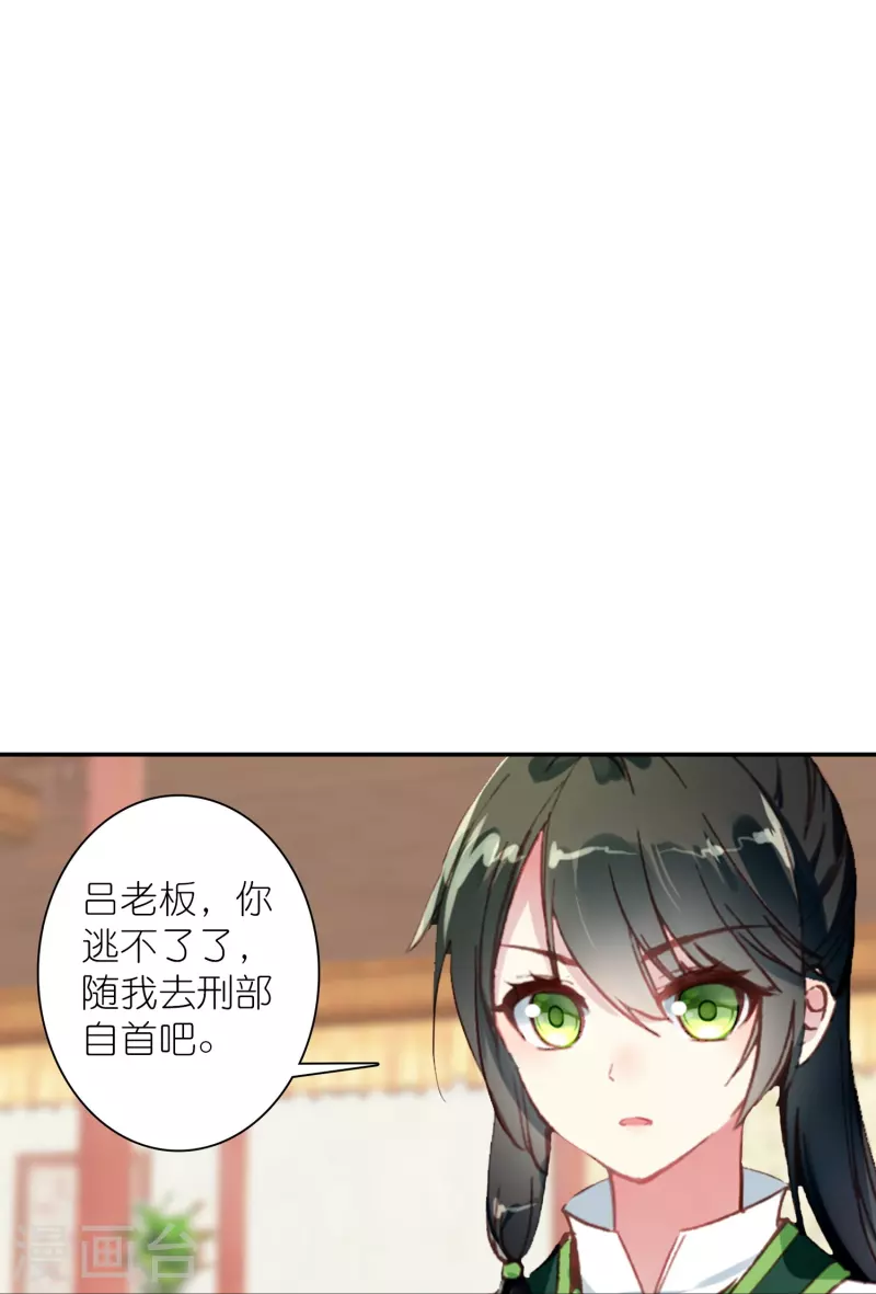 《御赐女神探》第43话 王爷你到底行不行？ 第32页