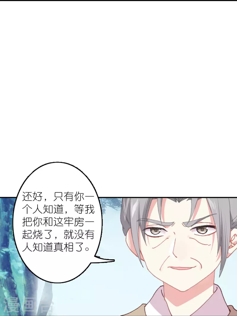 《御赐女神探》第43话 王爷你到底行不行？ 第33页