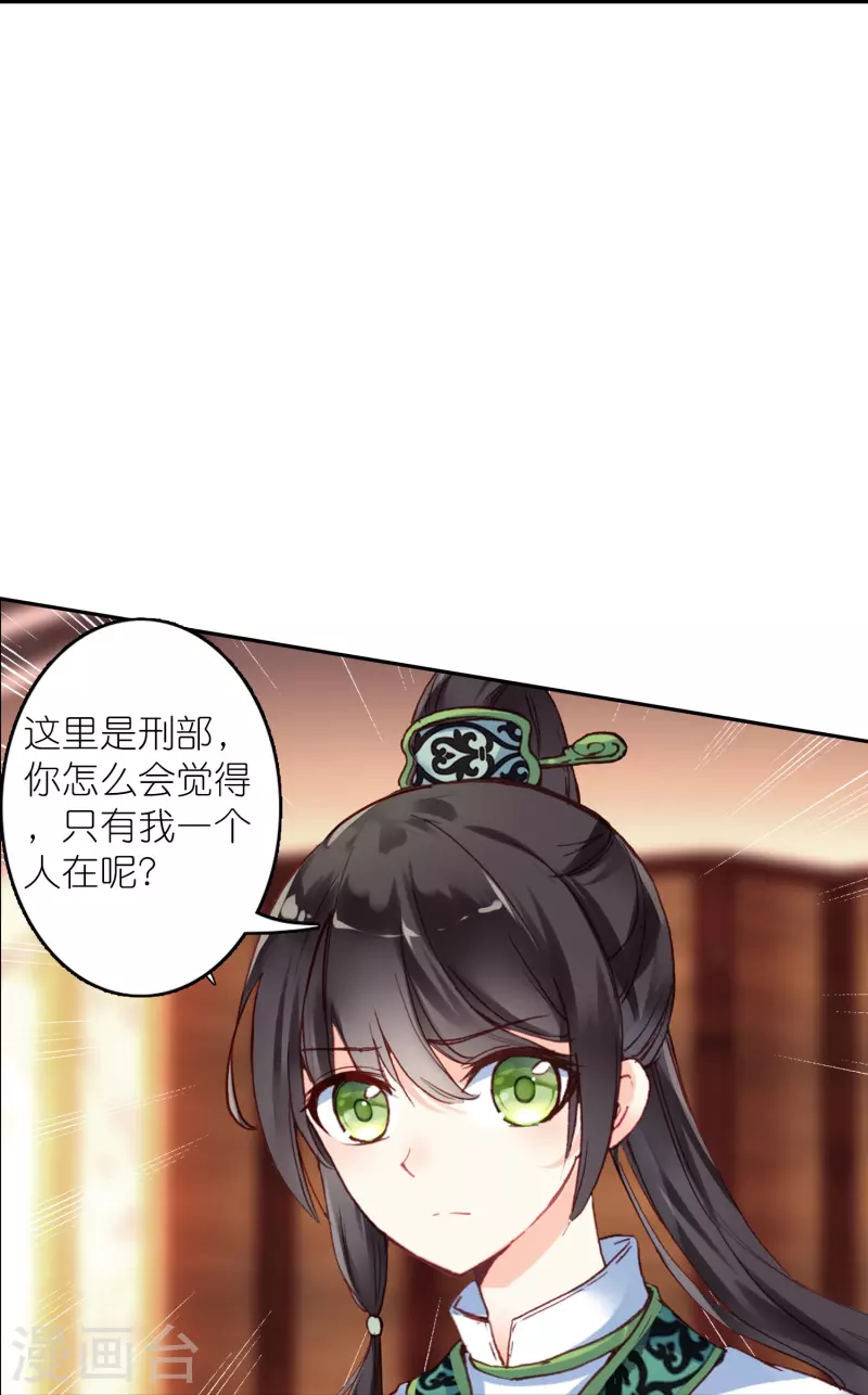 《御赐女神探》第43话 王爷你到底行不行？ 第34页