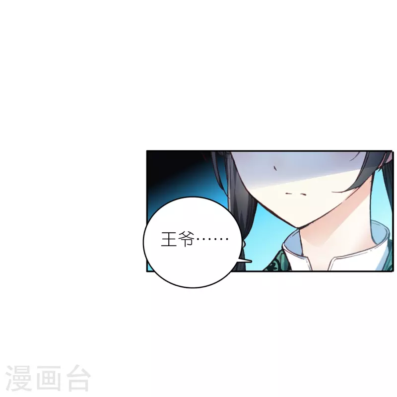 《御赐女神探》第43话 王爷你到底行不行？ 第37页