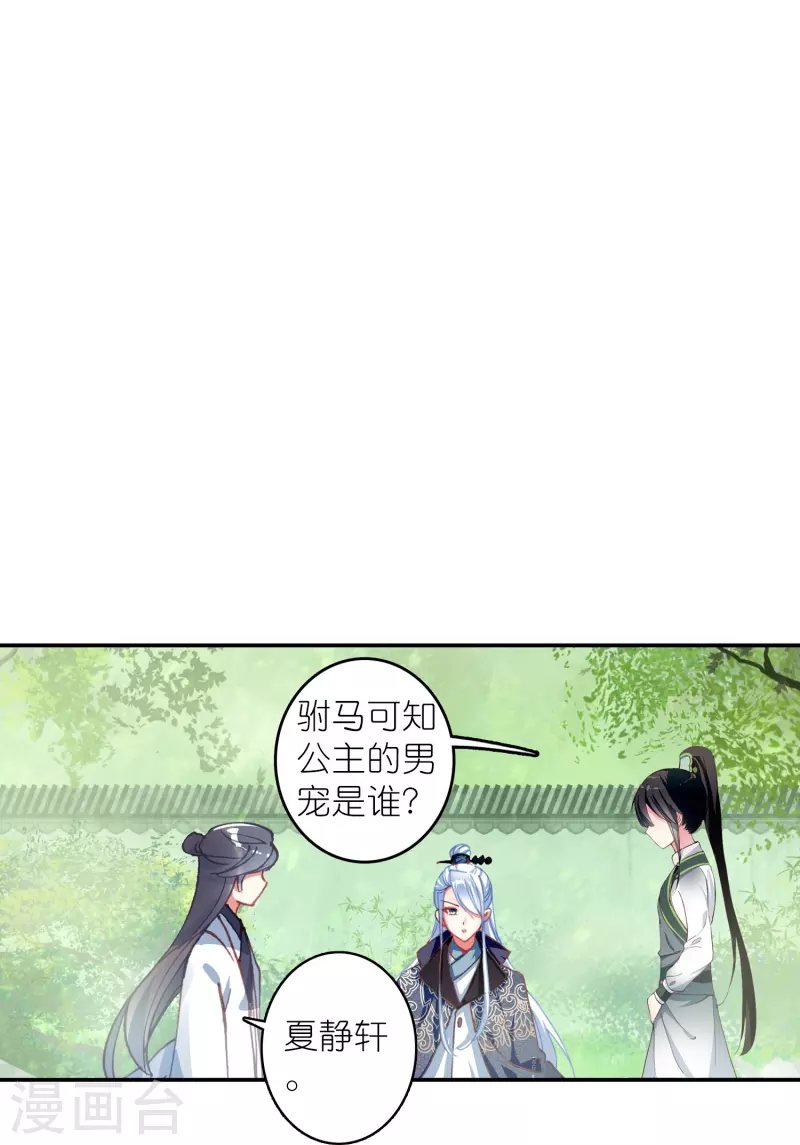 《御赐女神探》第43话 王爷你到底行不行？ 第3页