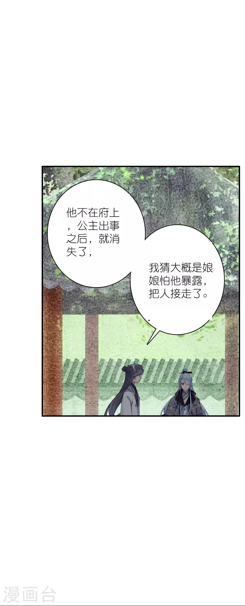 《御赐女神探》第43话 王爷你到底行不行？ 第6页