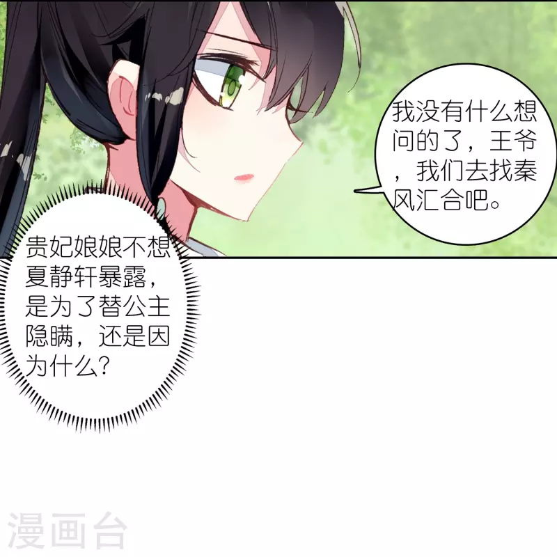《御赐女神探》第43话 王爷你到底行不行？ 第7页