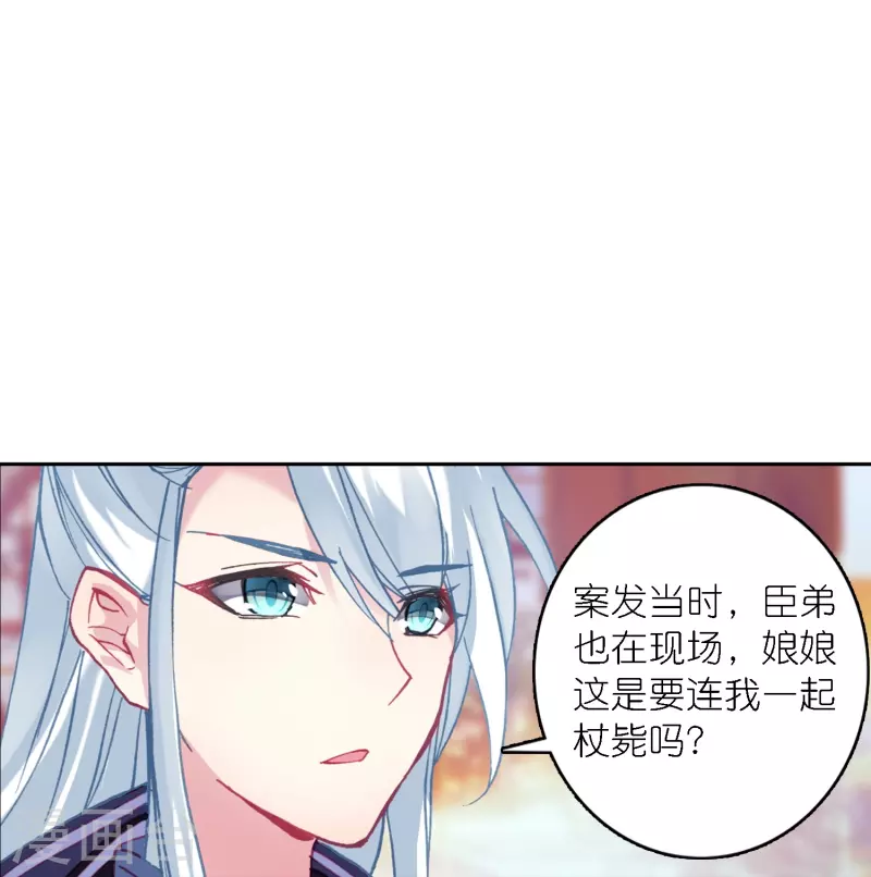 《御赐女神探》第41话 在我这里没有别人 第11页
