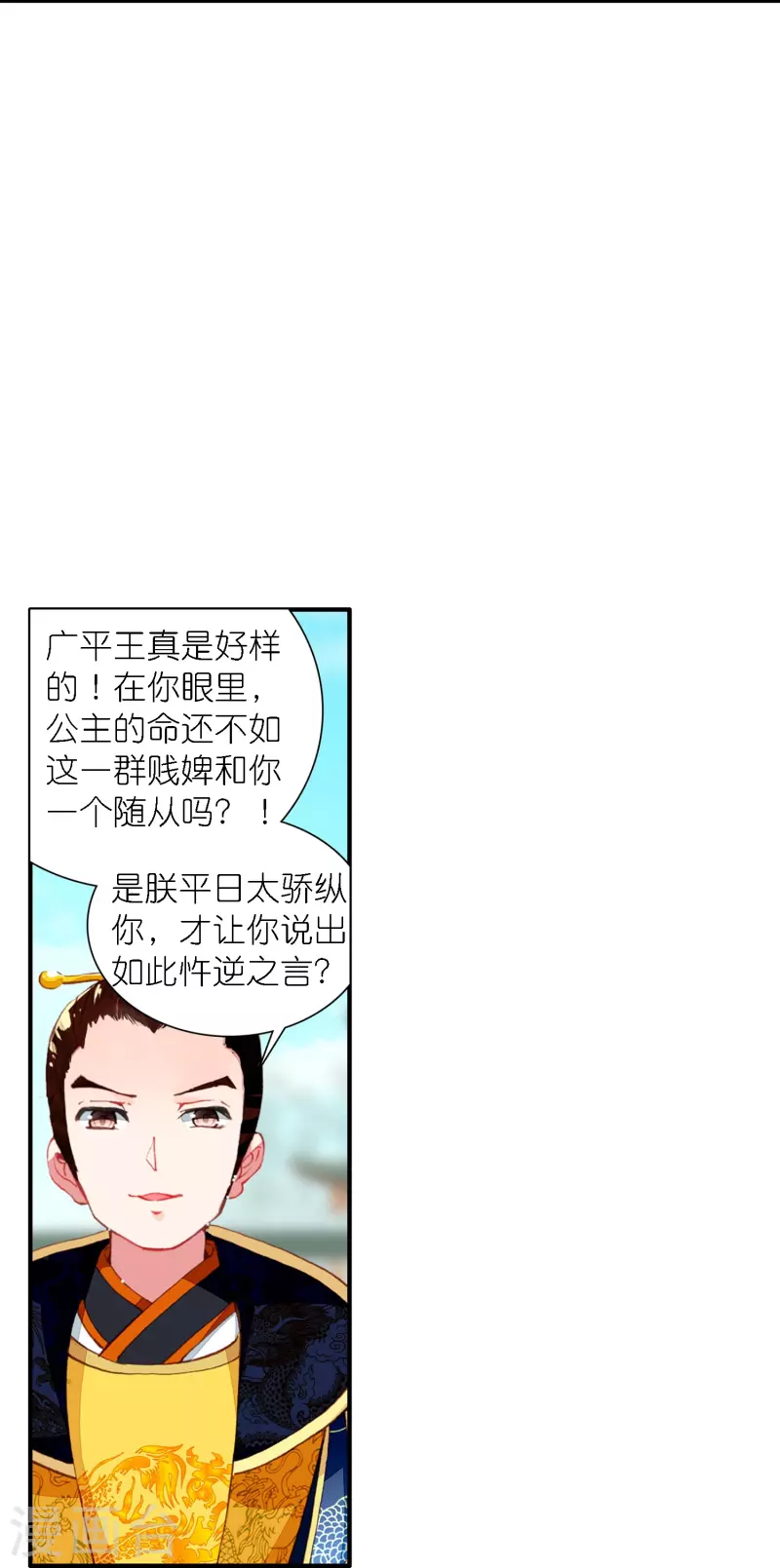 《御赐女神探》第41话 在我这里没有别人 第14页