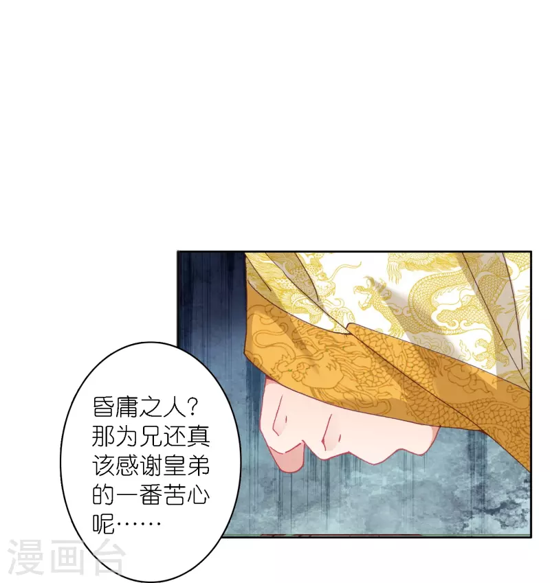 《御赐女神探》第41话 在我这里没有别人 第17页