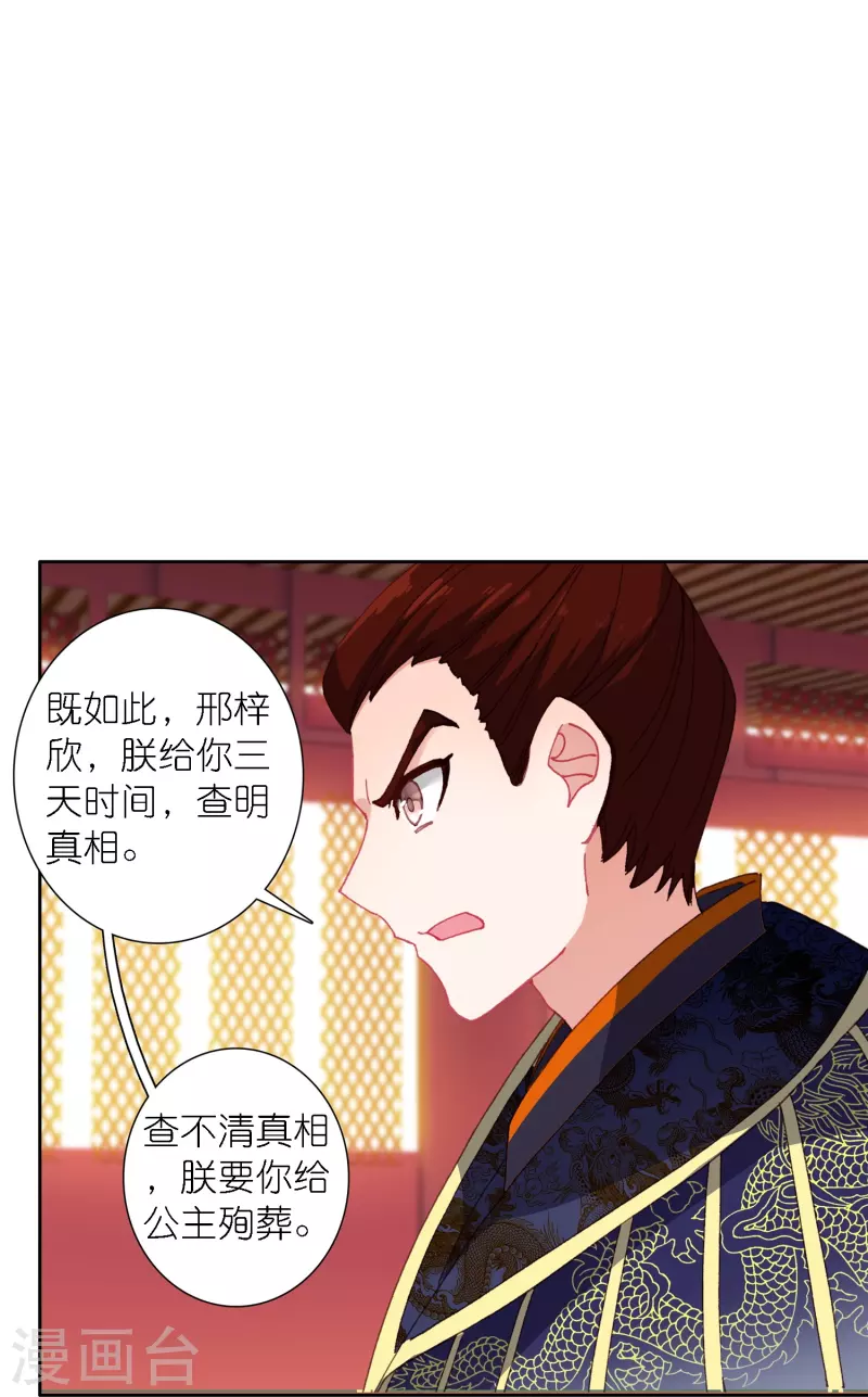 《御赐女神探》第41话 在我这里没有别人 第18页