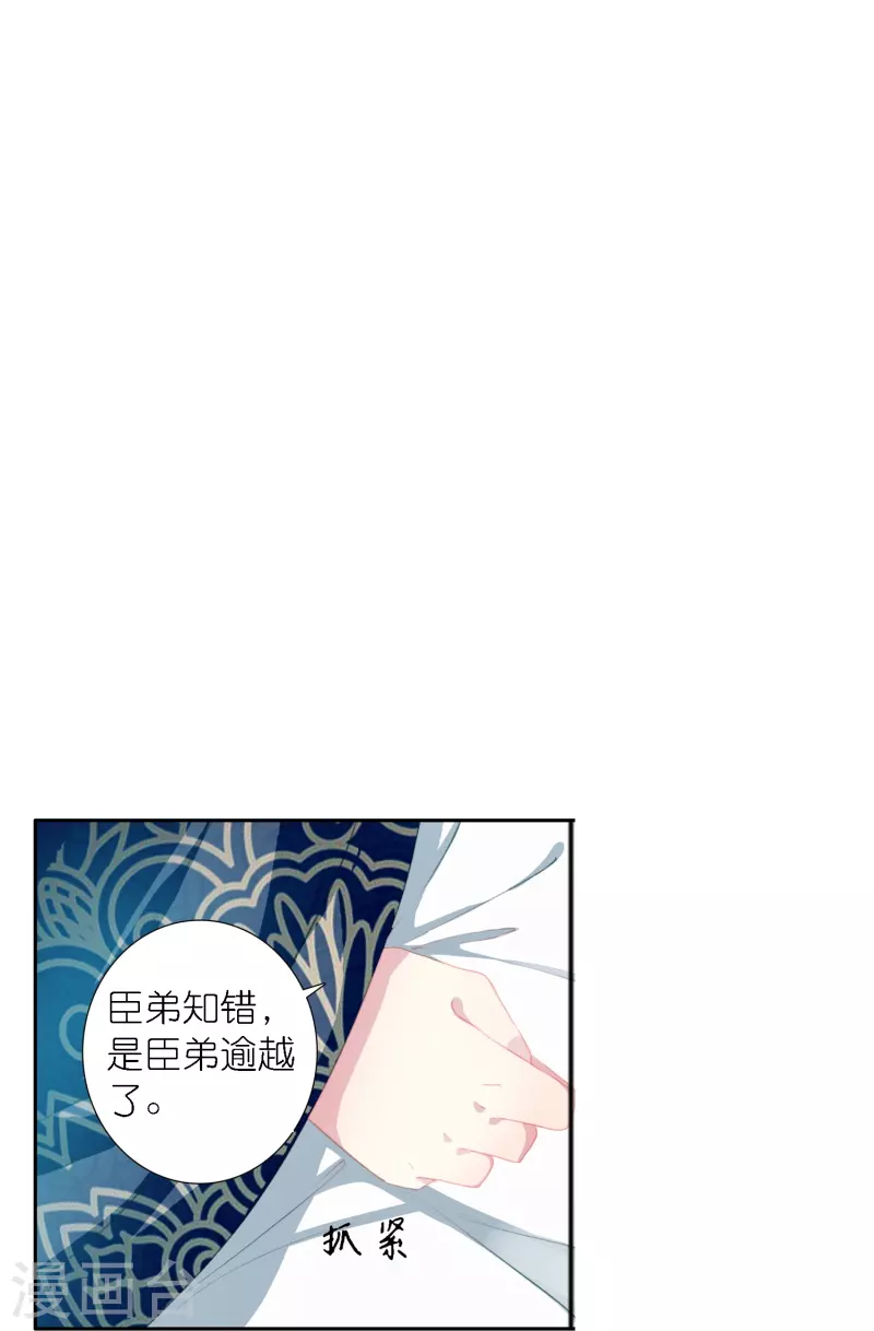 《御赐女神探》第41话 在我这里没有别人 第22页