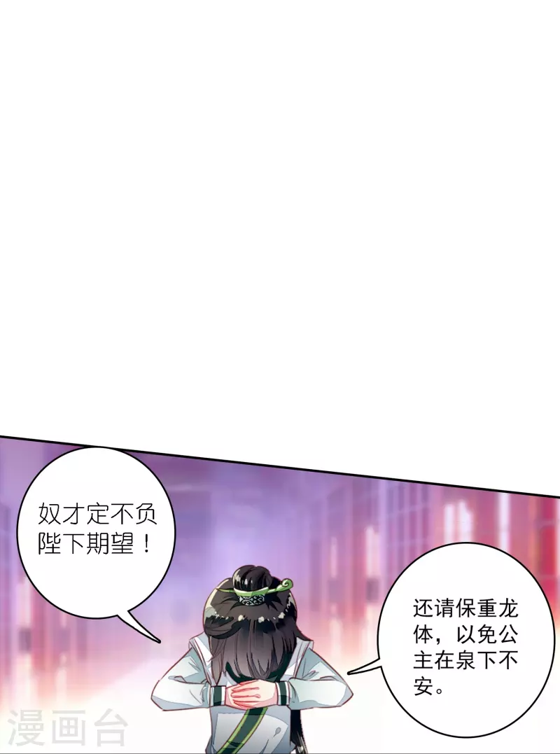 《御赐女神探》第41话 在我这里没有别人 第23页