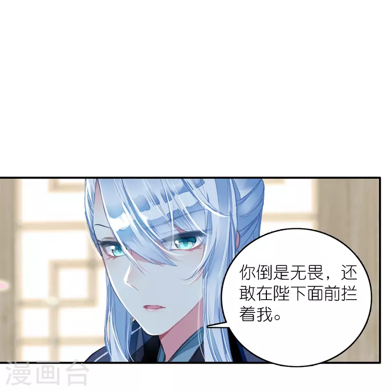《御赐女神探》第41话 在我这里没有别人 第25页