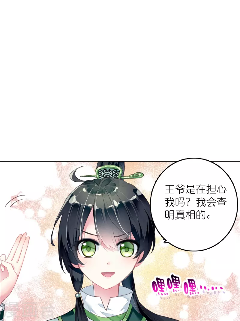 《御赐女神探》第41话 在我这里没有别人 第26页