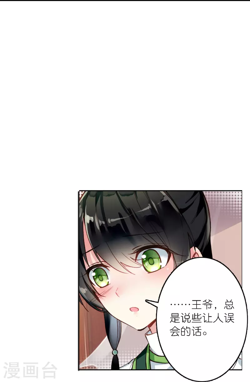 《御赐女神探》第41话 在我这里没有别人 第28页