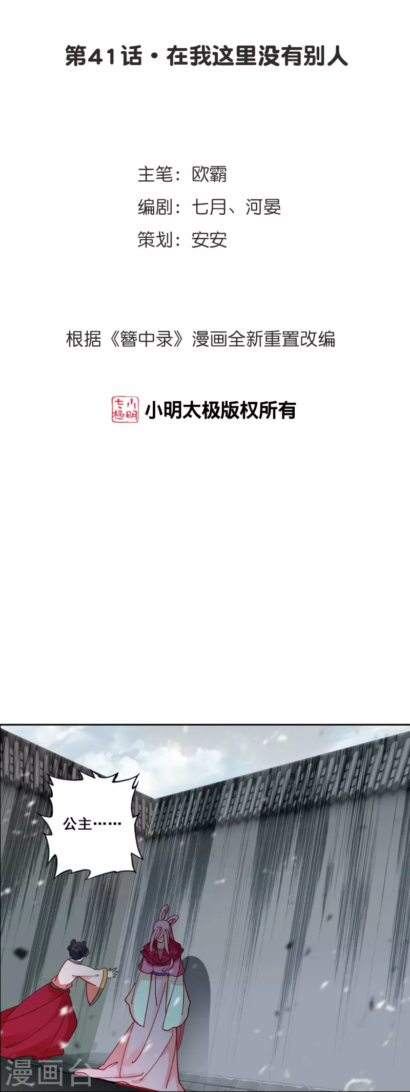 《御赐女神探》第41话 在我这里没有别人 第2页