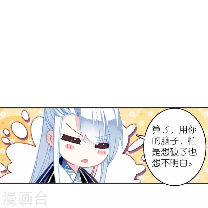 《御赐女神探》第41话 在我这里没有别人 第31页