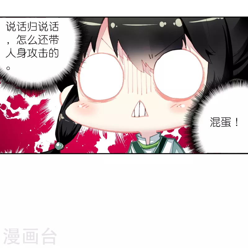 《御赐女神探》第41话 在我这里没有别人 第33页
