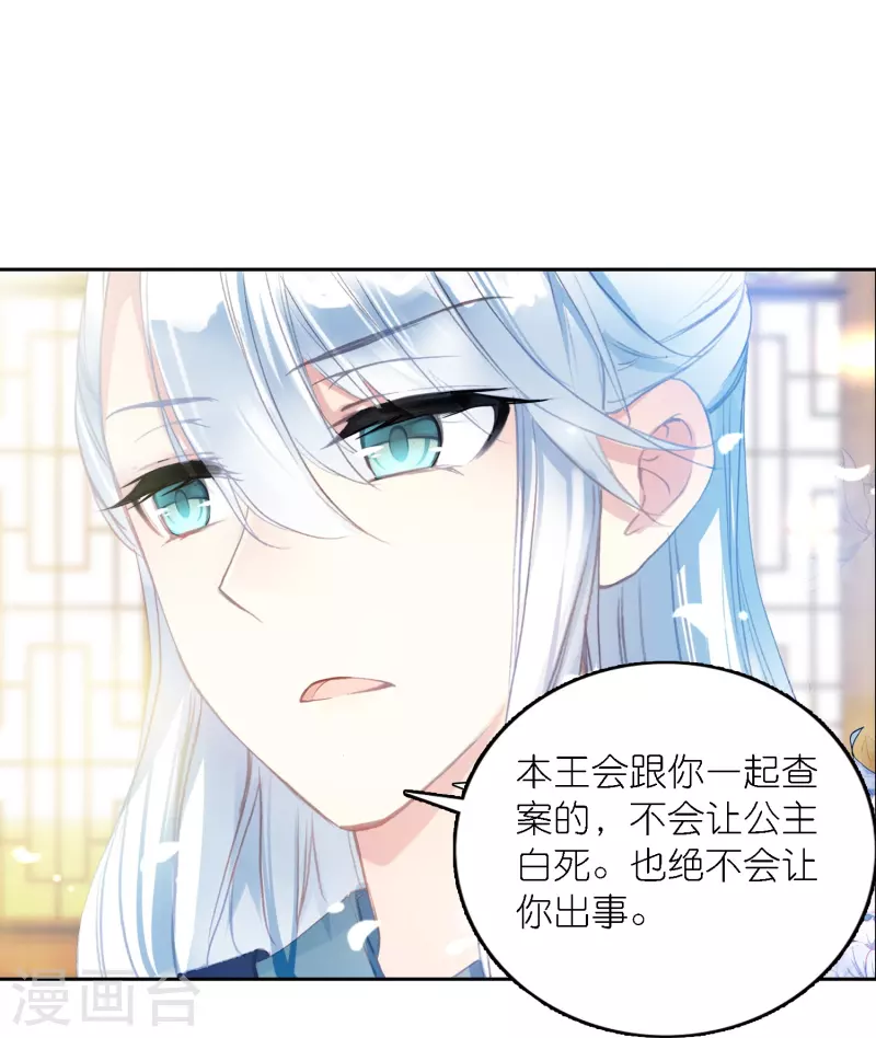 《御赐女神探》第41话 在我这里没有别人 第34页