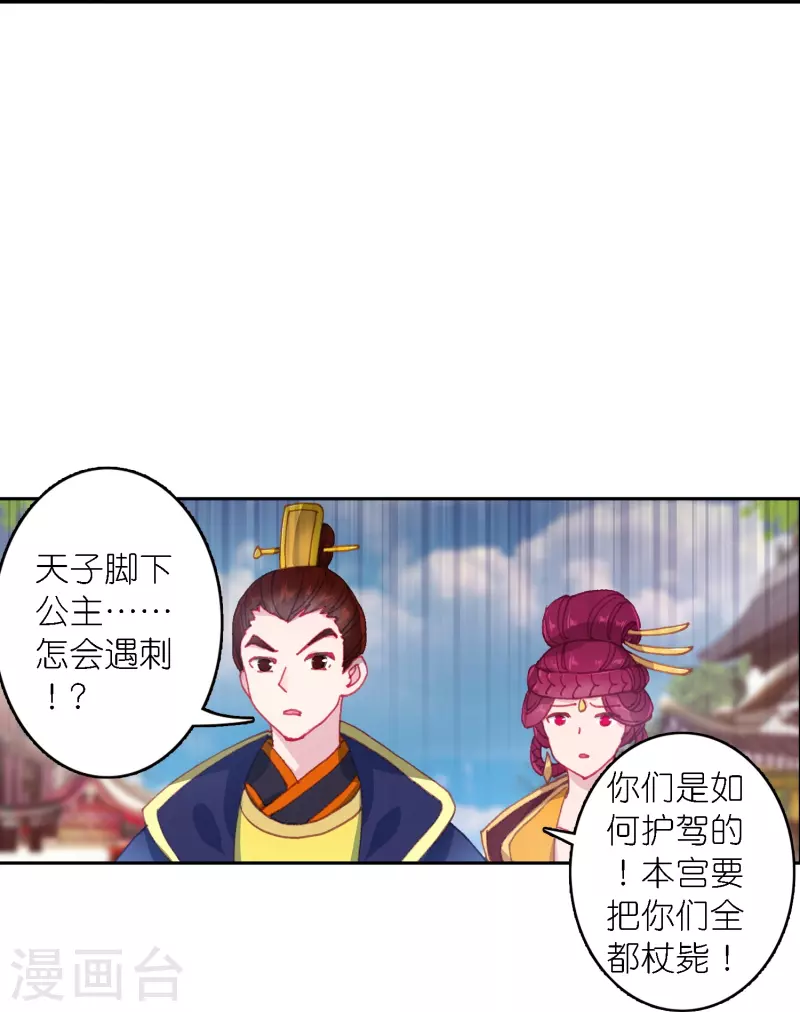 《御赐女神探》第41话 在我这里没有别人 第8页