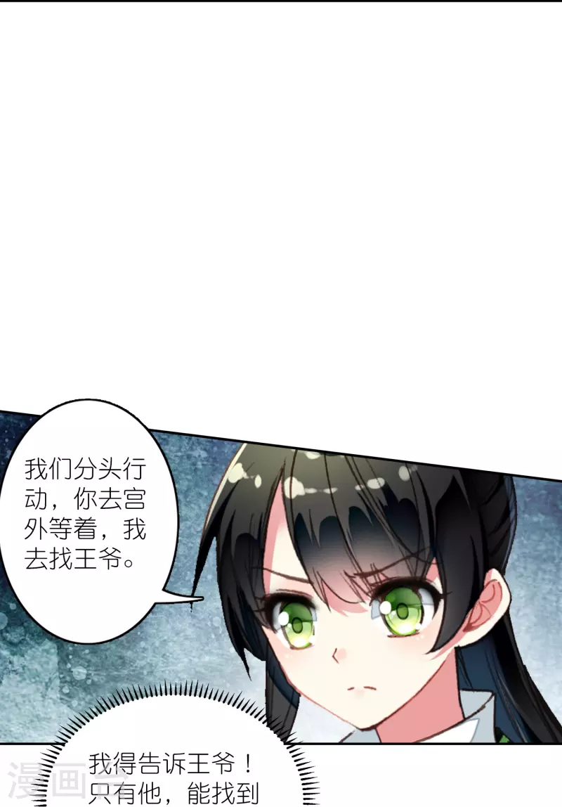《御赐女神探》第40话 当街遇刺凶手是谁？ 第13页