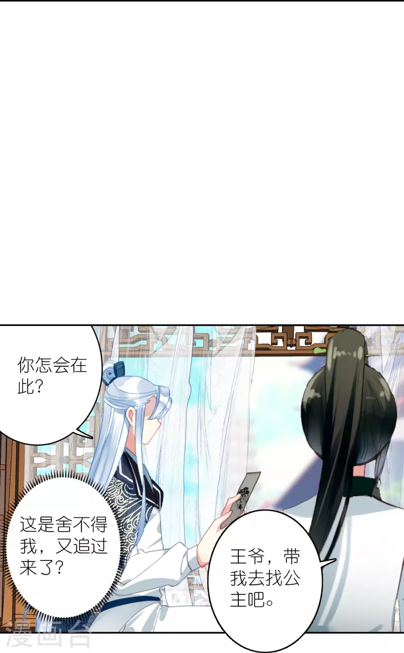 《御赐女神探》第40话 当街遇刺凶手是谁？ 第17页