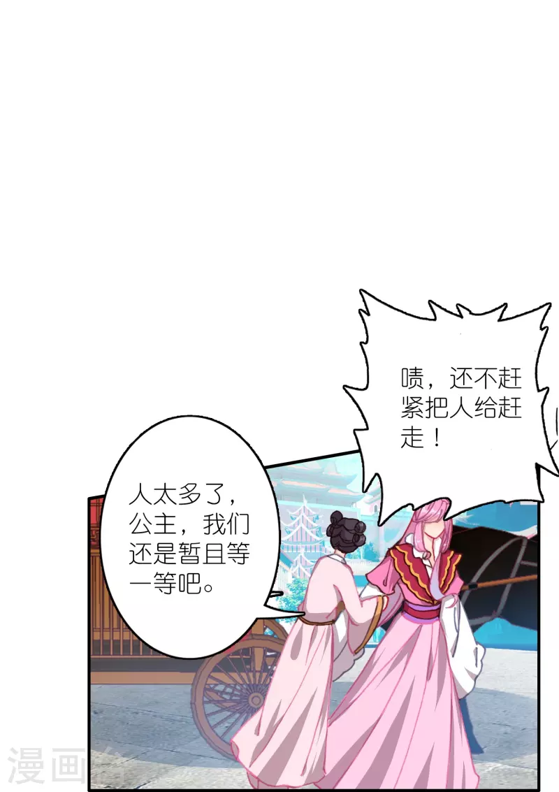《御赐女神探》第40话 当街遇刺凶手是谁？ 第25页