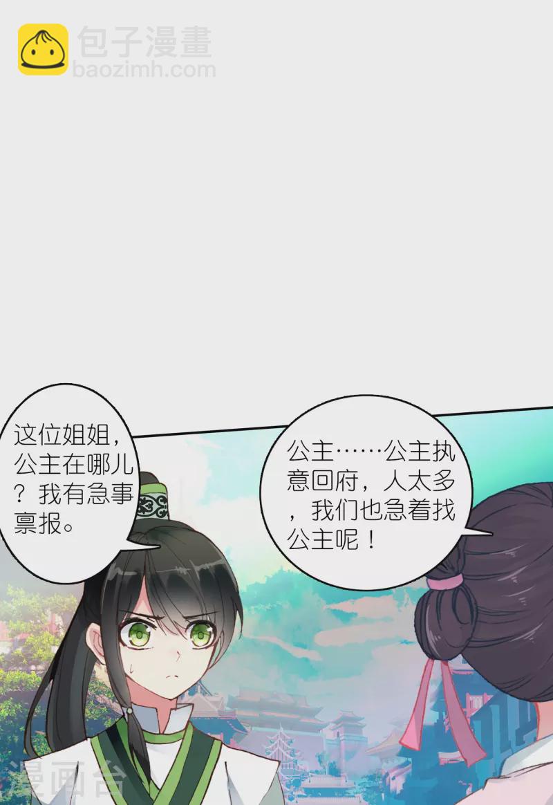 《御赐女神探》第40话 当街遇刺凶手是谁？ 第28页